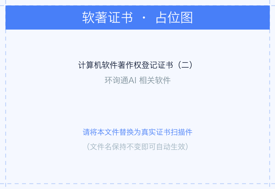 杭州易环智能科技有限公司计算机软件著作权登记证书（二）
